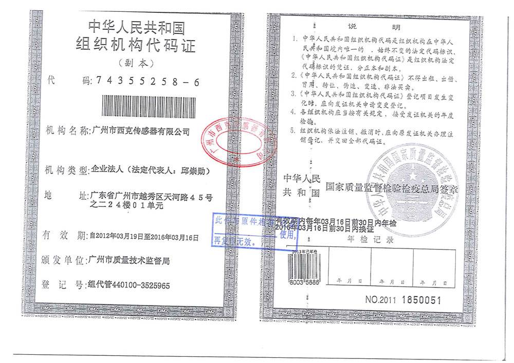 組織機構(gòu)代碼