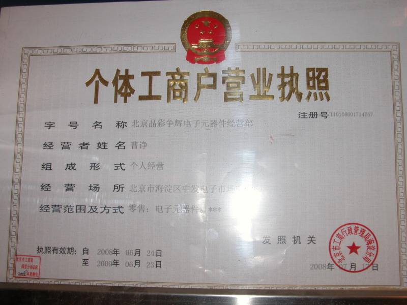 北京市顺光光电显示器件制造厂