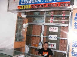 北京北方晟联电子技术有限公司
