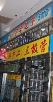 深圳市宇华电子商行