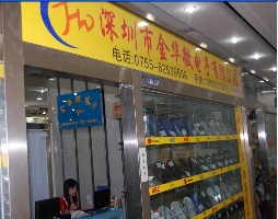 深圳市金华微电子有限公司