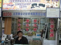 北京精业达经贸有限公司(清华大学电力电子厂销售中心)