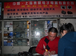 西安利达电子销售处