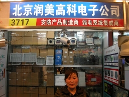 北京润美高科电子公司
