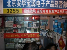 深圳智安宝电子有限公司（北京安华宝源电子产品经营部）