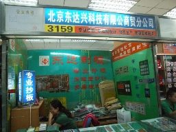 北京东达兴科技有限公司