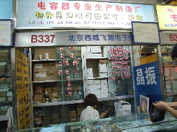 北京西城飞翔电子经营部
