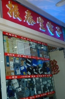 深圳市振泰生电子有限公司