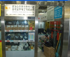 香港金宁电子有限公司