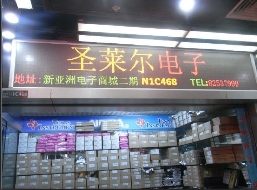 深圳市圣莱尔电子有限公司