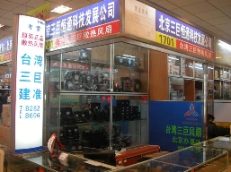 北京三巨恒通科技发展有限公司