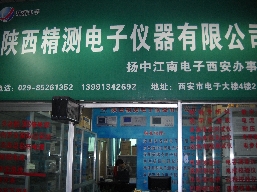 陕西精测电子仪器有限公司