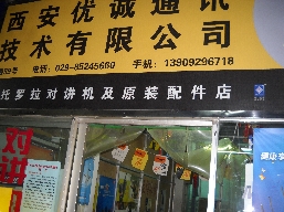 西安优诚通讯技术有限公司
