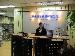 北京金捷华贸易有限公司