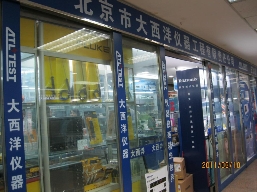 北京大西洋仪器工程有限责任公司海淀营业部