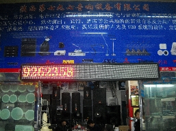 陕西第七九七音响设备有限公