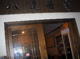 西安八达音响行