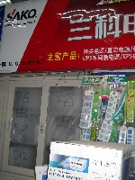 西安可欣电子商行