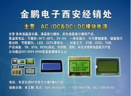 金鹏电子西安经销处