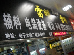 西安市雷明贸易有限责任公司