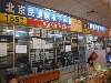 北京民迪伟业电子有限公司