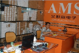 艾默森电子集团有限公司(华芯邦集团成员)