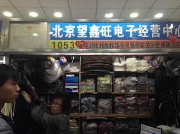 北京望鑫旺电子经营中心