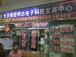 北京恒信祥达电子科技发展中心