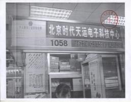 北京金柏洋科技发展有限公司