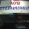 北京诚凌伟业电子科技有限公司