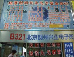 北京创洲兴业电子贸易商行