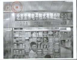 北京索博电子技术有限公司