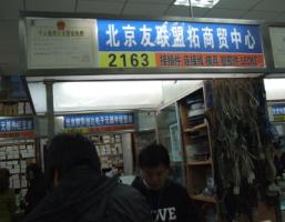 北京正耀高科电子科技发展有限公司