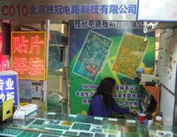 北京技冠电路科技有限公司