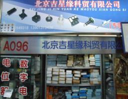 北京吉星缘科贸有限公司