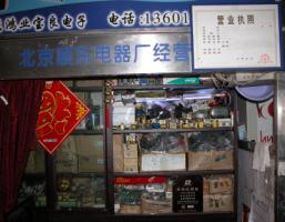 北京颐东电器厂经营部