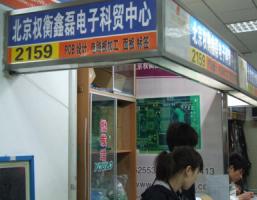 北京权衡鑫磊电子有限公司