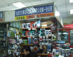 北京天力博文科技发展有限公司