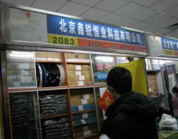 北京鑫锐恒业科技有限公司
