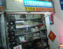 北京瑞信德科技有限责任公司