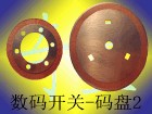 数码开关码盘2 100线以上