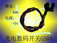 光电数码开关 GS04光电编码器