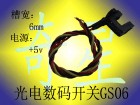光电数码开关 GS06光电编码器