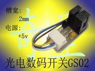 光电数码开关 GS02光电编码器
