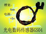 光电数码传感器 GS04光电编码器
