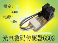 光电数码传感器 GS02光电编码器