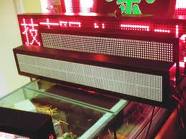 LED显示屏 