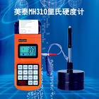 西安MH310里氏硬度计 MH310
