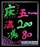 手写荧光板 七彩高亮