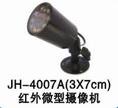 红外微型摄像机 JH-4007A